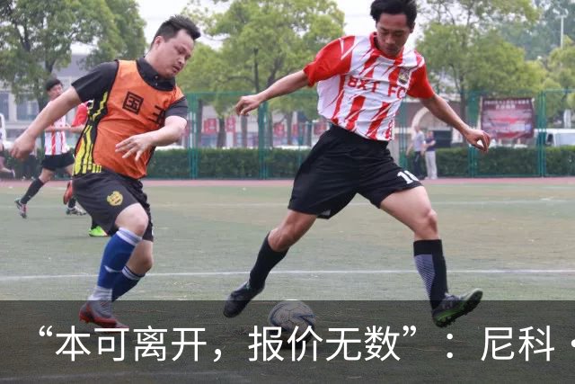 “本可离开，报价无数”：尼科·威廉姆斯亲口回应阿森纳追求