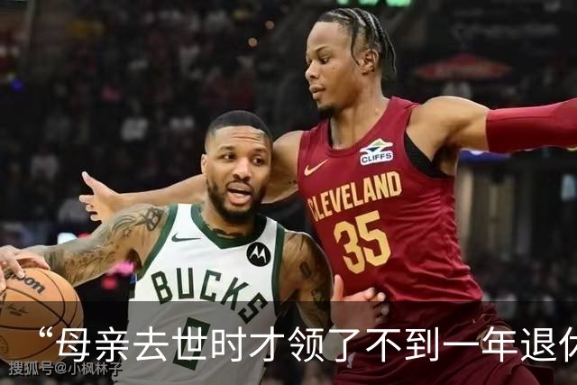 “母亲去世时才领了不到一年退休金”，44岁男子国企辞职后很迷茫：我这个年纪，每个月给孩子存钱划算，还是交社保划算？