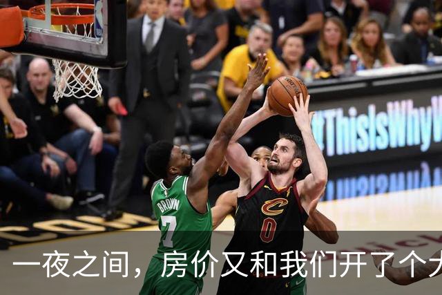 一夜之间，房价又和我们开了个大大的玩笑！