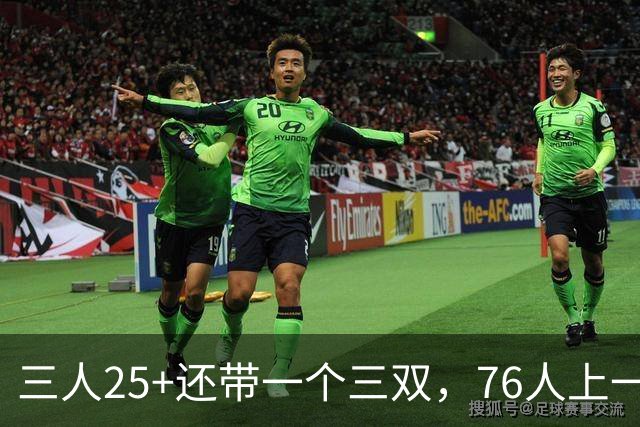三人25+还带一个三双，76人上一次这样是1971年