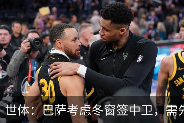 世体：巴萨考虑冬窗签中卫，需先明确必要性和具体类型再出手