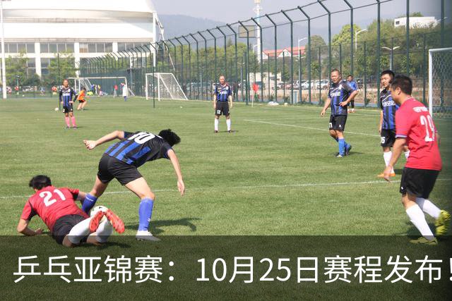 乒乓亚锦赛：10月25日赛程发布！收官12场球，国乒与张本兄妹争冠