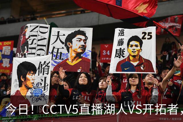 今日！CCTV5直播湖人VS开拓者，东契奇PK利拉德，中国男篮国手杨瀚森能否出战