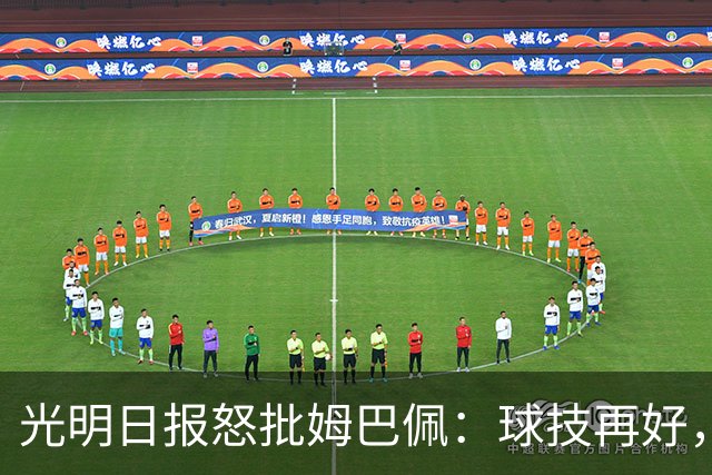 光明日报怒批姆巴佩：球技再好，不能践踏底线，樊振东取关姆巴佩
