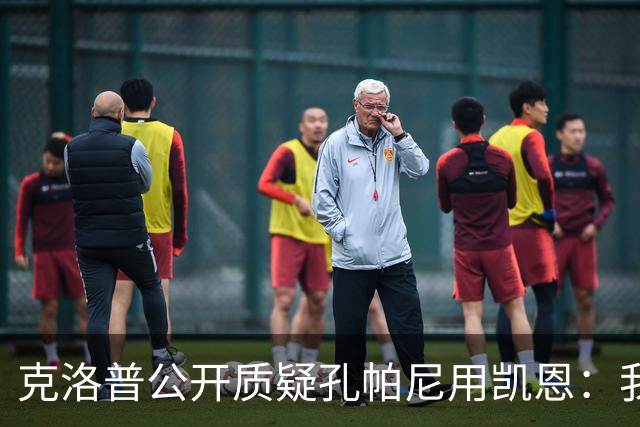 克洛普公开质疑孔帕尼用凯恩：我到现在没看懂拜仁无球怎么踢