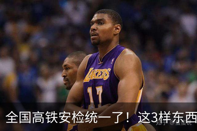 全国高铁安检统一了！这3样东西一进站就被扣，很多人还蒙在鼓里