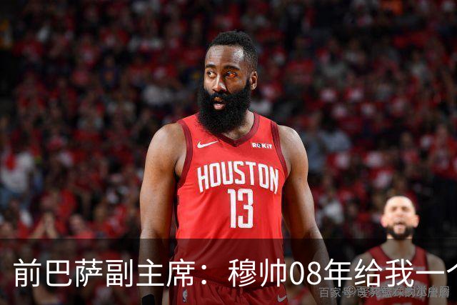 前巴萨副主席：穆帅08年给我一个U盘，用27页PPT自荐执教巴萨