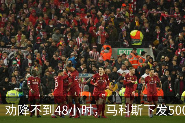 劝降不到48小时，马科斯下发5000万悬赏令，要在棉兰老岛围剿杜特尔特心腹