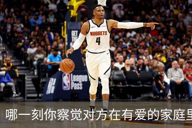 哪一刻你察觉对方在有爱的家庭里长大？网友：嫉妒的我面目全非啊