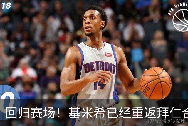 回归赛场！基米希已经重返拜仁合练，此前因父亲去世缺席数场比赛