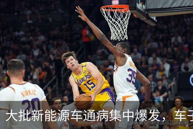 大批新能源车通病集中爆发，车子开着没问题，电池却直接废掉
