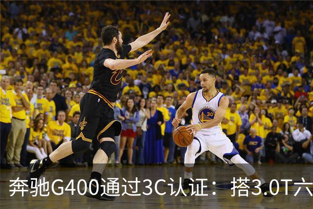 奔驰G400通过3C认证：搭3.0T六缸，比G500便宜很多