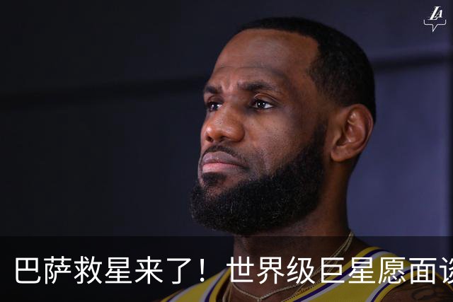 巴萨救星来了！世界级巨星愿面谈弗里克！诺坎普锁定重磅引援