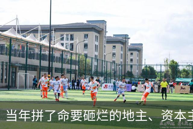 当年拼了命要砸烂的地主、资本主义，今天换了个面孔又回来了？