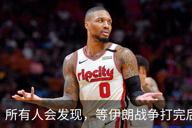 所有人会发现，等伊朗战争打完后，全世界只剩下一个超级大国了