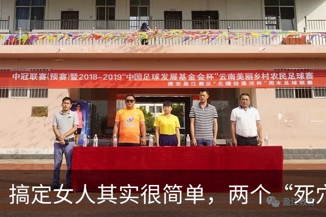 搞定女人其实很简单，两个“死穴”一碰就软，老实人却总绕道走