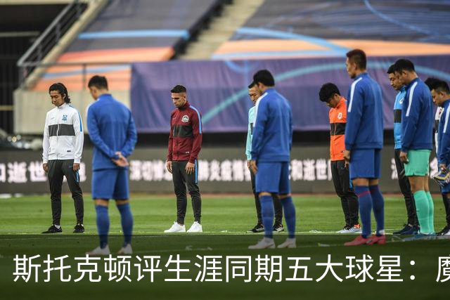 斯托克顿评生涯同期五大球星：魔术师、伯德、大梦、马龙、乔丹