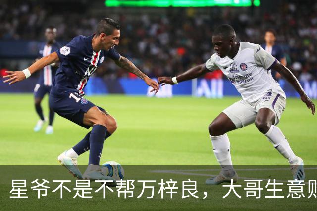 星爷不是不帮万梓良，大哥生意败光欠1600万