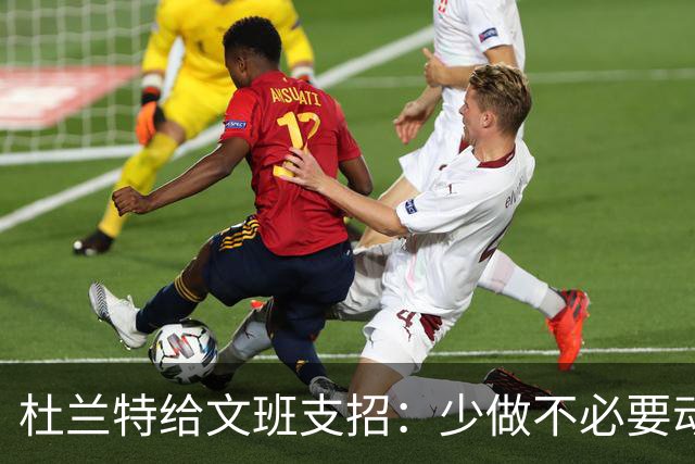 杜兰特给文班支招：少做不必要动作，比赛会更游刃有余