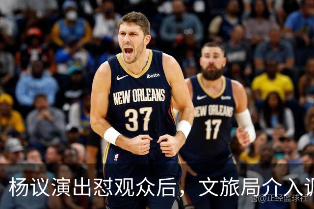 杨议演出怼观众后，文旅局介入调查，限高记录被扒，口碑引发争议