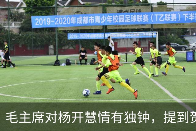 毛主席对杨开慧情有独钟，提到贺子珍时：她是对我最好的一个女人
