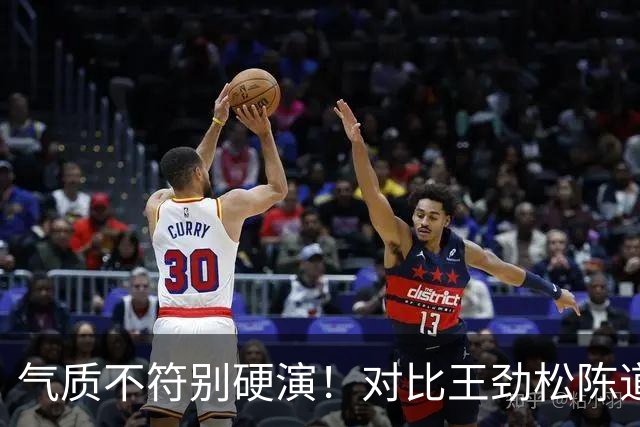 气质不符别硬演！对比王劲松陈道明王挺演技，网友辣评看的超想吐