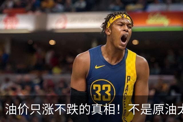 油价只涨不跌的真相！不是原油太贵，是几千万电车没人交养路费