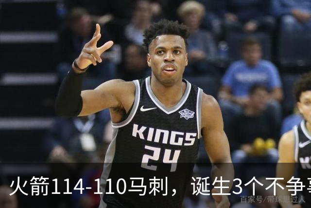 火箭114-110马刺，诞生3个不争事实：文班亚马太软