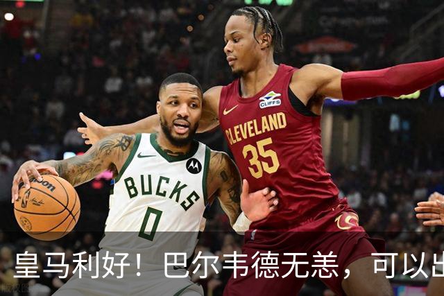 皇马利好！巴尔韦德无恙，可以出战本周末皇马vs桑坦德竞技