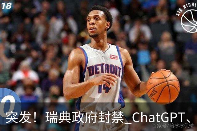 突发！瑞典政府封禁 ChatGPT、Claude
