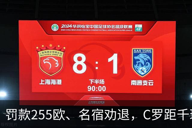 罚款255欧、名宿劝退，C罗距千球仅差19球：他还能踢多久？