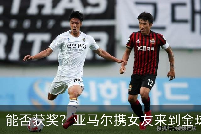 能否获奖？亚马尔携女友来到金球奖颁奖典礼现场