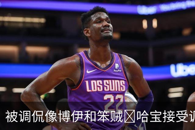 被调侃像博伊和笨贼🤣哈宝接受调侃：一旦接受这个设定😂