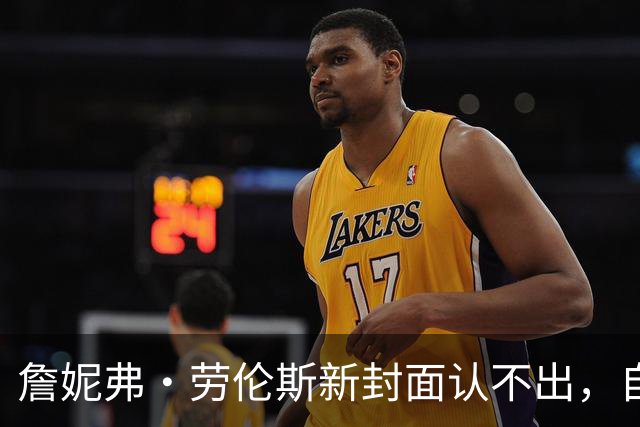 詹妮弗·劳伦斯新封面认不出，自曝做过隆胸还想拉皮