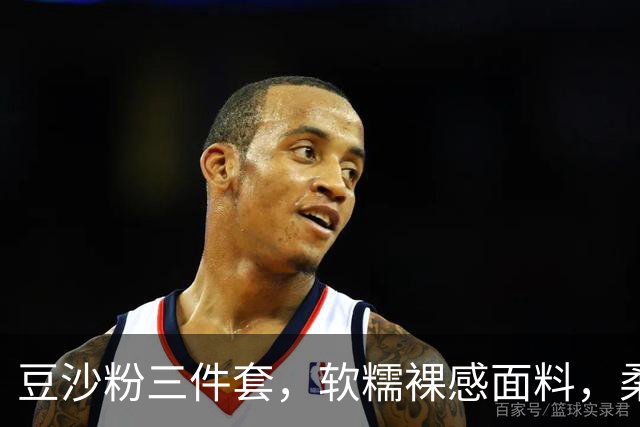 豆沙粉三件套，软糯裸感面料，柔和勾勒身形梨形身材也能轻松驾驭