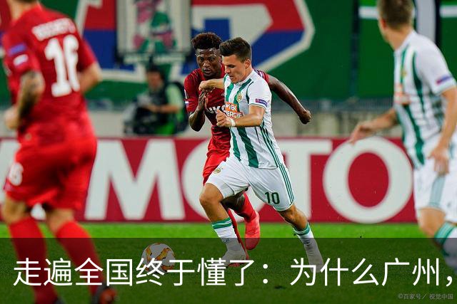 走遍全国终于懂了：为什么广州，是中国最“良心”的一线城市