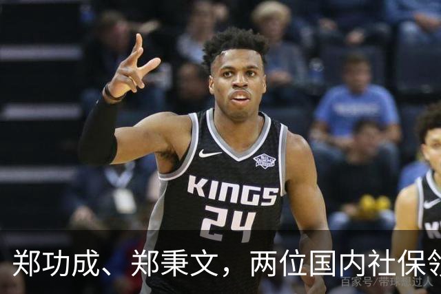 郑功成、郑秉文，两位国内社保领域的顶尖专家，他们备受大众关注