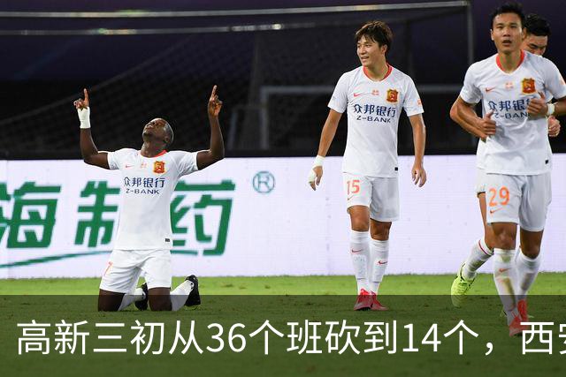 高新三初从36个班砍到14个，西安的老师开始往哪儿挪？