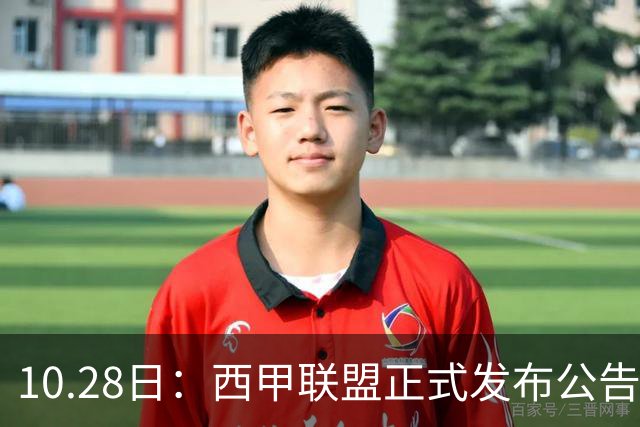 10.28日：西甲联盟正式发布公告与姆巴佩言论做切割，两层核心意思值得仔细琢磨