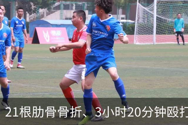 21根肋骨骨折、3小时20分钟殴打514次，韩国一女子被同居男友殴打致死