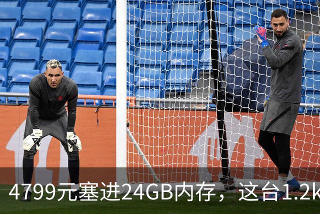 4799元塞进24GB内存，这台1.2kg轻薄本10月29日开售