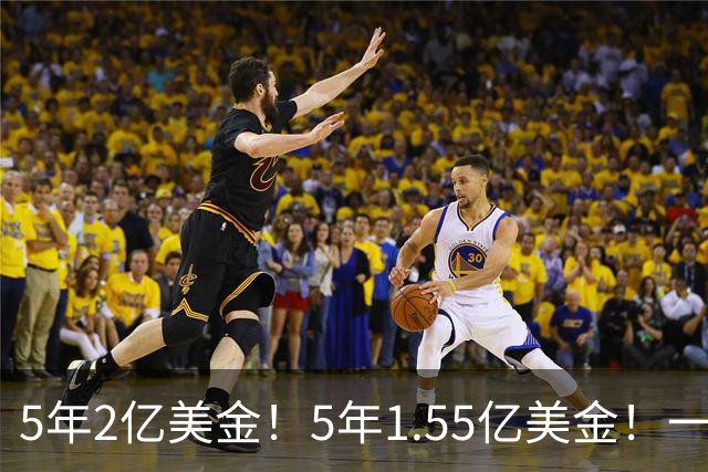 5年2亿美金！5年1.55亿美金！一战连伤两员大将，东部第1太难了