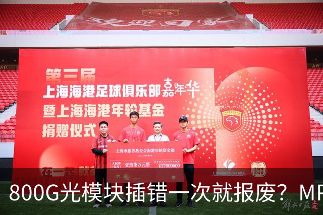 800G光模块插错一次就报废？MPO-16布线里的三个坑