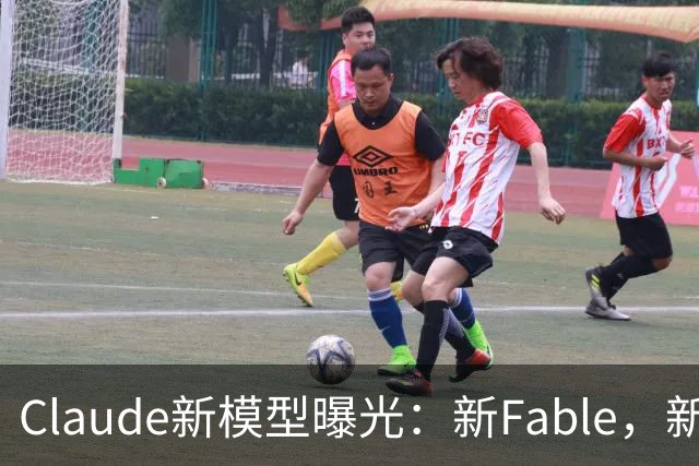 Claude新模型曝光：新Fable，新Opus…